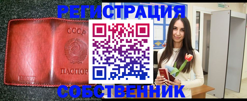 купить прописку в Сызрани