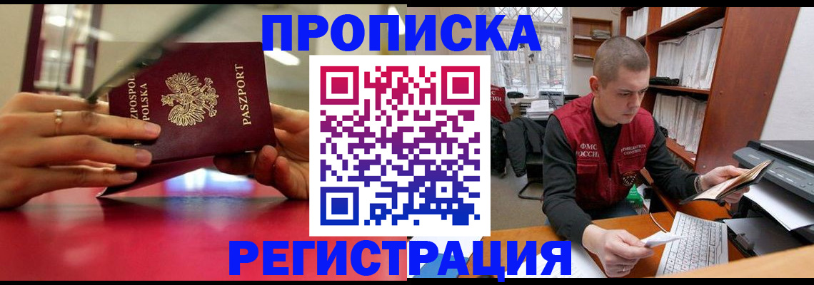 прописка законно в Сызрани